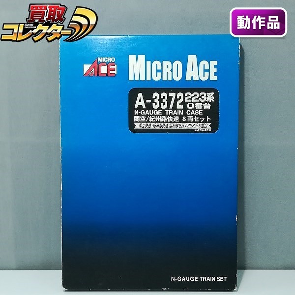 マイクロエース A-3372 223系 0番台 関空/紀州路快速 8両セット