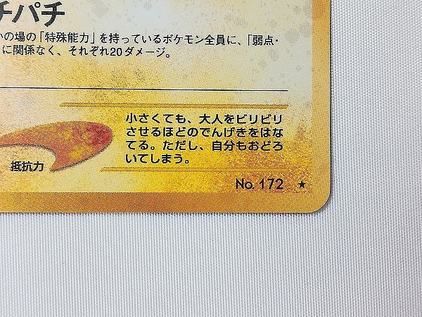 買取】旧裏面 ポケモンカード ピチュー LV.5 後期修正版 金、銀、新世界へ… | ポケモンカード | 実績価格【買取コレクター】