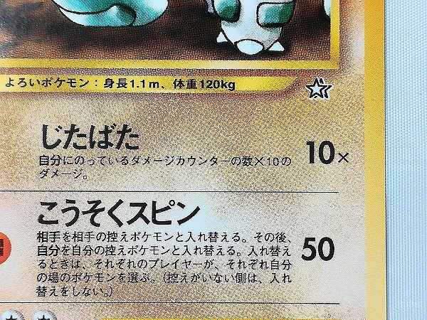 買取】旧裏面 ポケモンカード ドンファン LV.34 後期修正版 金、銀、新世界へ… | ポケモンカード | 実績価格【買取コレクター】