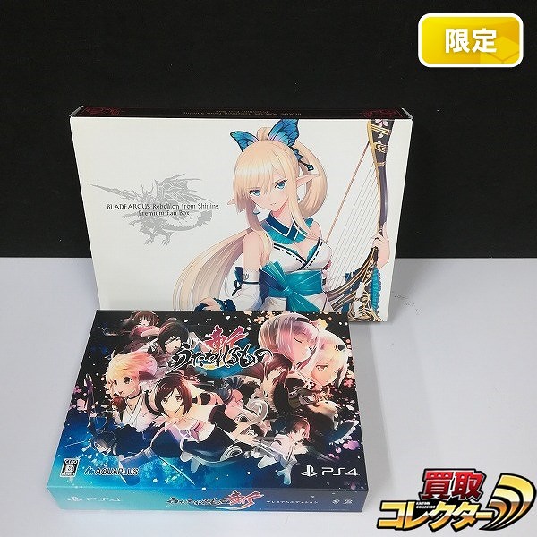 PlayStation4 ソフト うたわれるもの斬 プレミアムエディション + BLADE ARCUS Rebellion from Shining Premium Fan Box