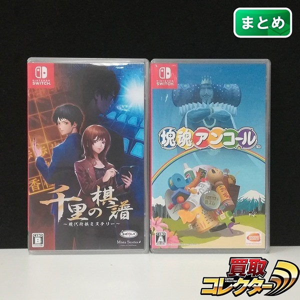 Nintendo Switch ソフト 塊魂アンコール + 千里の棋譜 現代将棋ミステリー