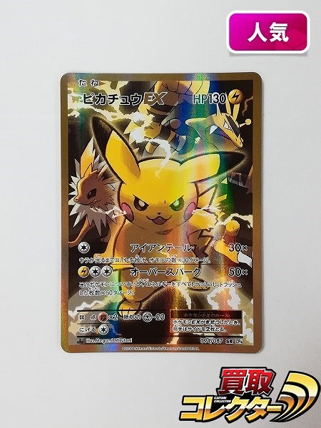 ポケモンカード ピカチュウEX 094/087 SR キラ 1ED CP6 ポケットモンスターカードゲーム 20th Anniversary