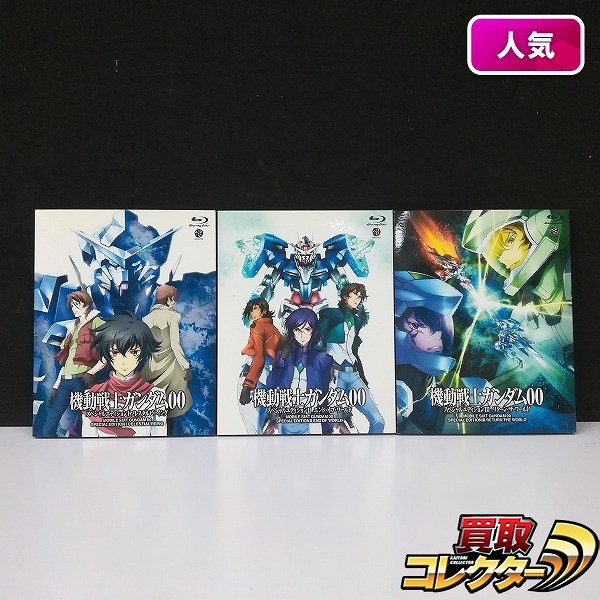 Blu-ray 機動戦士ガンダム00 スペシャルエディション 全3巻