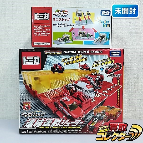 タカラトミー トミカタウン ミニストップ + ハイパーレスキュー 連結連射シューター