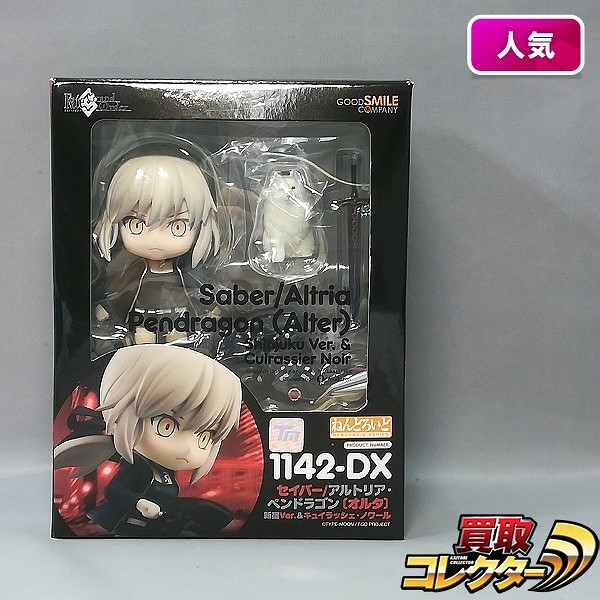 グッスマ ねんどろいど 1142-DX Fate/Grand Order セイバー/アルトリア・ペンドラゴン オルタ 新宿ver.&キュイラッシェ・ノワール