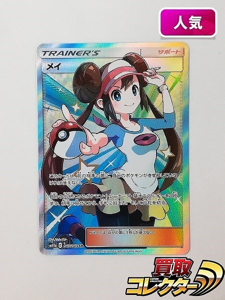 ポケモンカード メイ 067/049 SR ドリームリーグ SM11b サポート