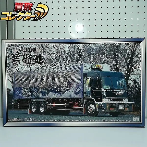 買取】アオシマ 1/32 大型デコトラ 有限会社 関口工芸 芸術丸