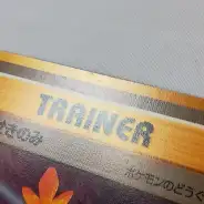 ポケモンカード 旧裏 きせきのみ きのみ チャンピオンロード2000 きせきのみ(チャンピオンロード2000) [旧裏面] 買取 | ポケモンカード