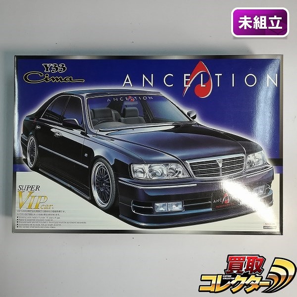 アオシマ 1/24 スーパーVIPCARシリーズ アンクエルション Y33 シーマ