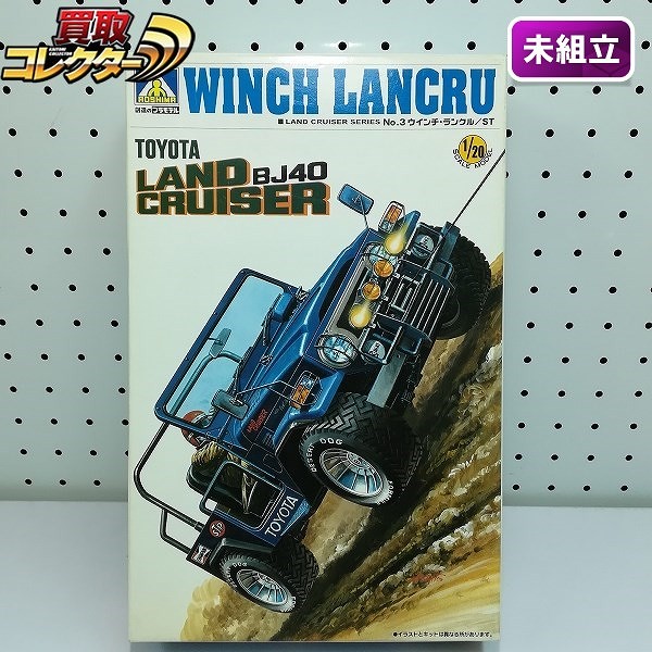 アオシマ 1/20 ランドクルーザーシリーズ No.3 ランドクルーザー BJ40 ウインチ・ランクル/ST