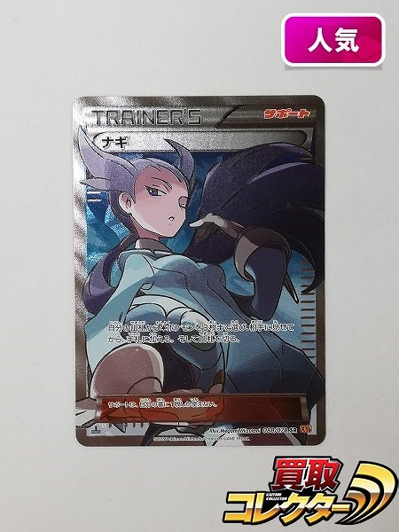 ポケモンカード ナギ 088/078 SR 1ED エメラルドブレイク XY6 サポート