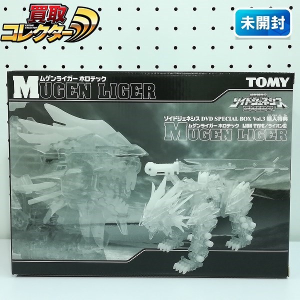 ZOIDS ムゲンライガー ホロテック ゾイドジェネシス DVD SPECIAL BOX vol.3 購入特典