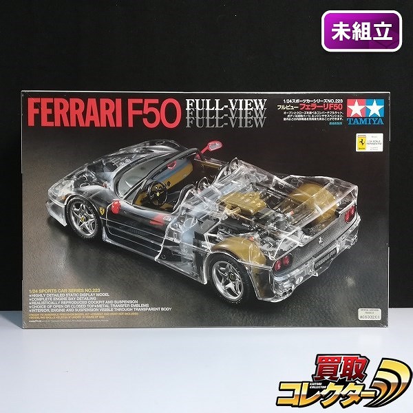 タミヤ 1/24 スポーツカーシリーズ フルビュー フェラーリ F50