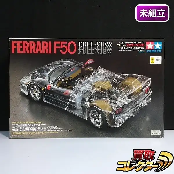 買取】タミヤ 1/24 スポーツカーシリーズ フルビュー フェラーリ F50