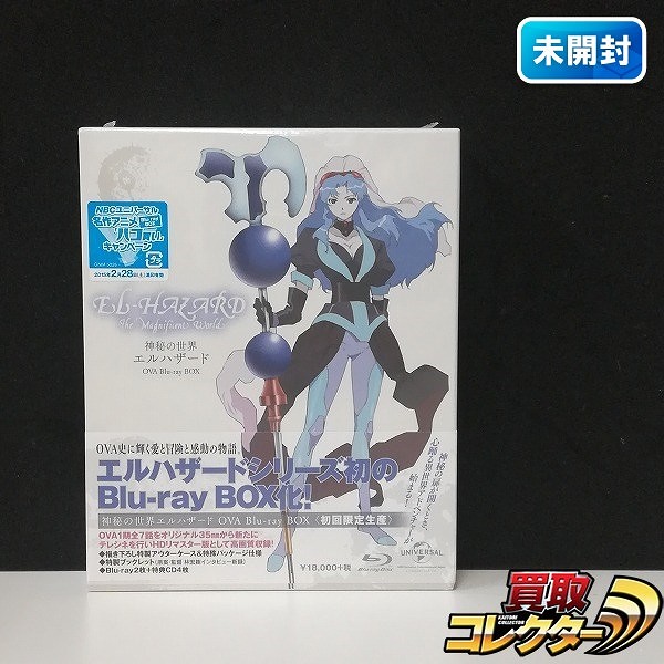 神秘の世界 エルハザード OVA Blu-ray BOX 初回限定生産