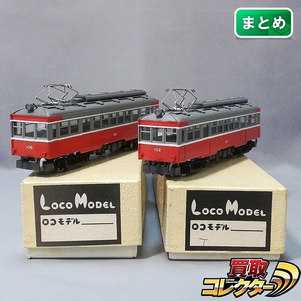 ロコモデル 箱根登山鉄道 102 106 2両