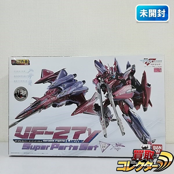 バンダイ DX超合金 GE-61 VF-27γ ルシファー スーパーパーツセット / 劇場版 マクロスF 恋離飛翼 サヨナラノツバサ