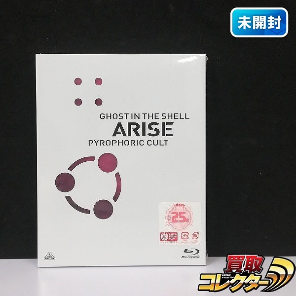 Blu-ray 攻殻機動隊 ARISE PYROPHORIC CULT