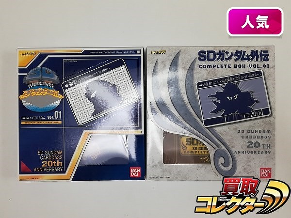 SDガンダムワールド コンプリートボックス Vol.1 SDガンダム外伝 コンプリートボックス Vol.01 幻の0番 復刻版