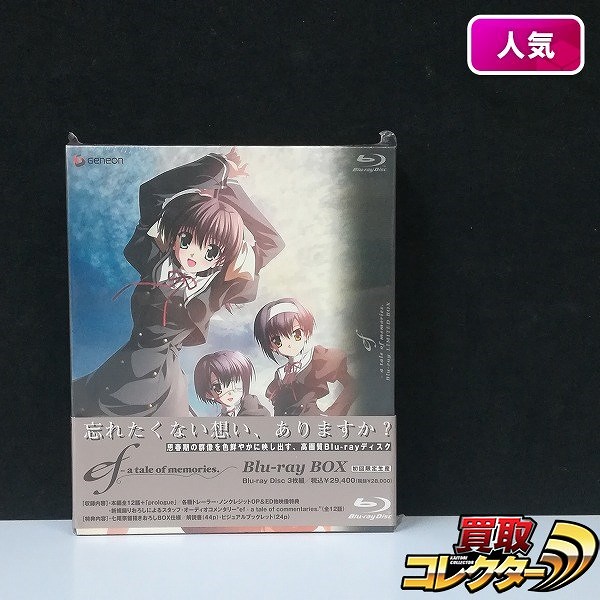 ef - a tale of memories Blu-ray BOX. 初回限定生産