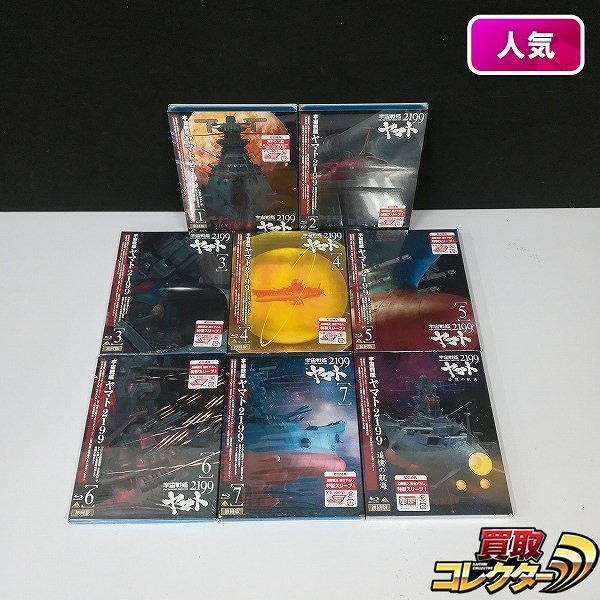 Blu-ray 宇宙戦艦ヤマト2199 全7巻 +  宇宙戦艦ヤマト2199 追憶の航海 初回版