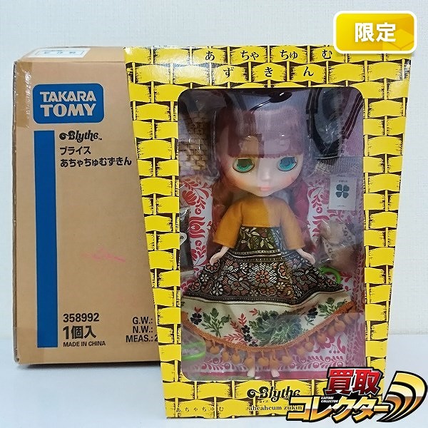 買取】タカラトミー ネオブライス あちゃちゅむずきん CWC限定 | ブライス | 実績価格【買取コレクター】