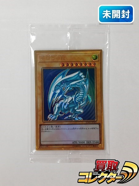 遊戯王 青眼の白龍 LGB1-JPS02 プレミアムゴールドレア LEGENDARY GOLD BOX 特典