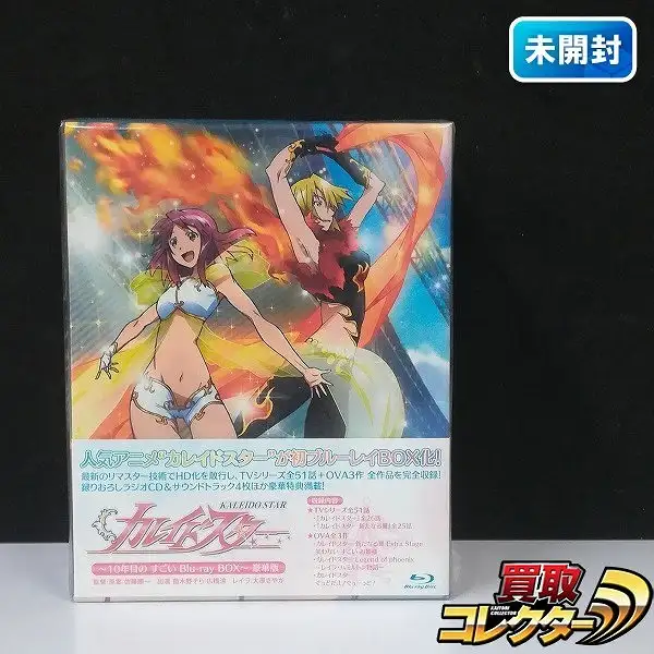 買取】カレイドスター 10年目のすごい Blu-ray BOX 豪華版 限定版