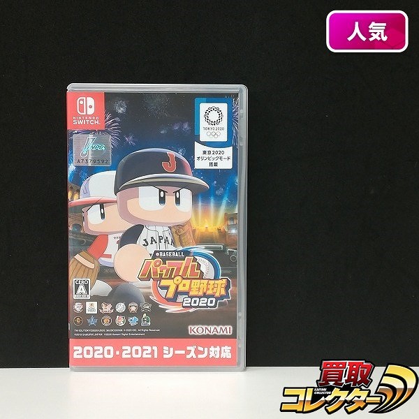Nintendo Switch ソフト eBASEBALL パワフルプロ野球2020