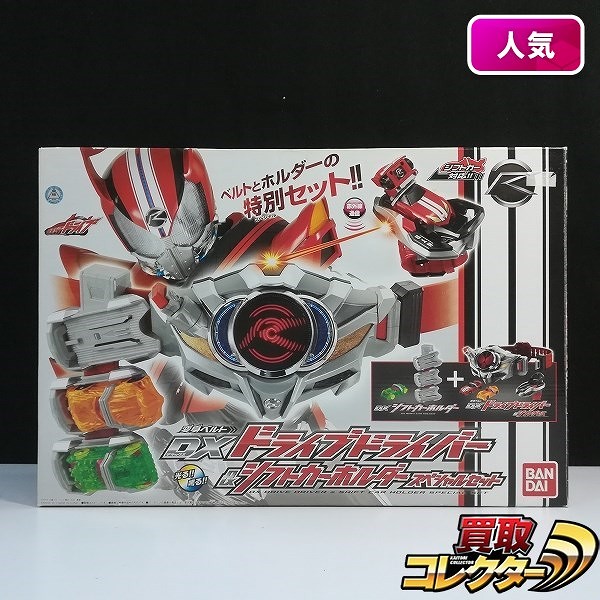 バンダイ 仮面ライダードライブ 変身ベルト DXドライブドライバー&シフトカーホルダー スペシャルセット