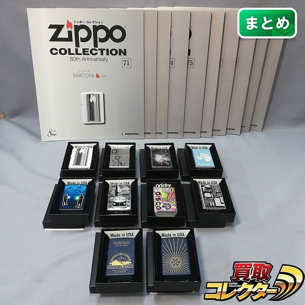 デアゴスティーニ ZIPPO ジッポー コレクション 第71～80号