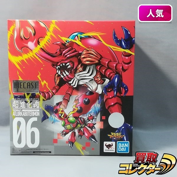 デジモンアドベンチャー 超進化魂 06 アトラーカブテリモン