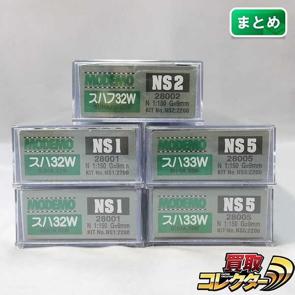 MODEMO Nゲージ NS1 NS2 NS5 国鉄 20m 級 旧形客車 スハ32W スハフ32W スハ33W