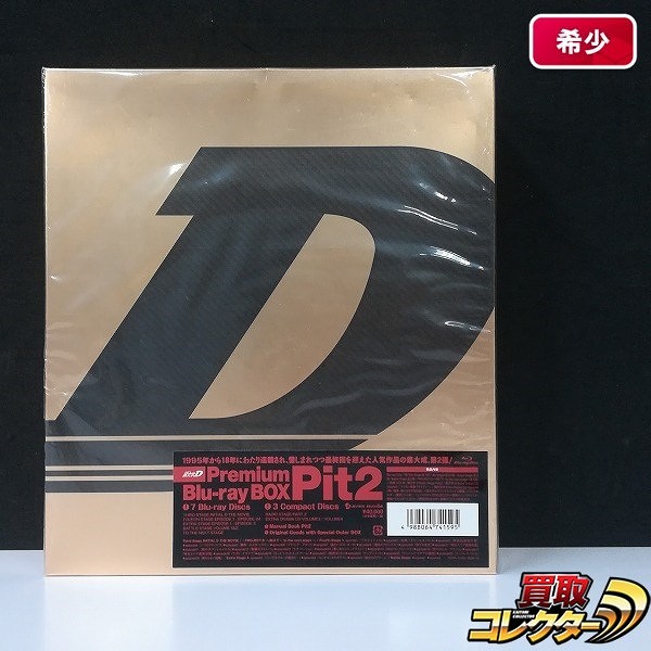 頭文字D Premium Blu-ray BOX Pit2