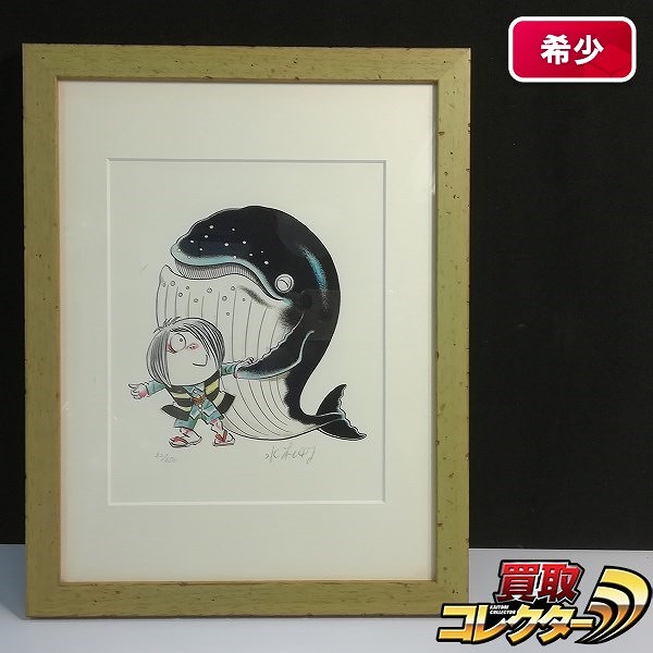 買取】ゲゲゲの鬼太郎 版画 レフグラフ くじらと仲良し 水木しげる | ホビー | 実績価格【買取コレクター】