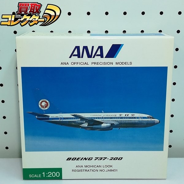 買取】全日空商事 1/200 ANA モヒカンルック ボーイング737-200 JA8401 | ダイキャスト模型 | 実績価格【買取コレクター】