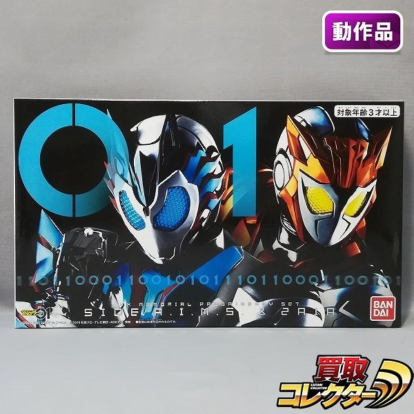 仮面ライダーゼロワン DXメモリアルプログライズキーセット SIDE A.I.M.S.&ZAIA プレミアムバンダイ限定