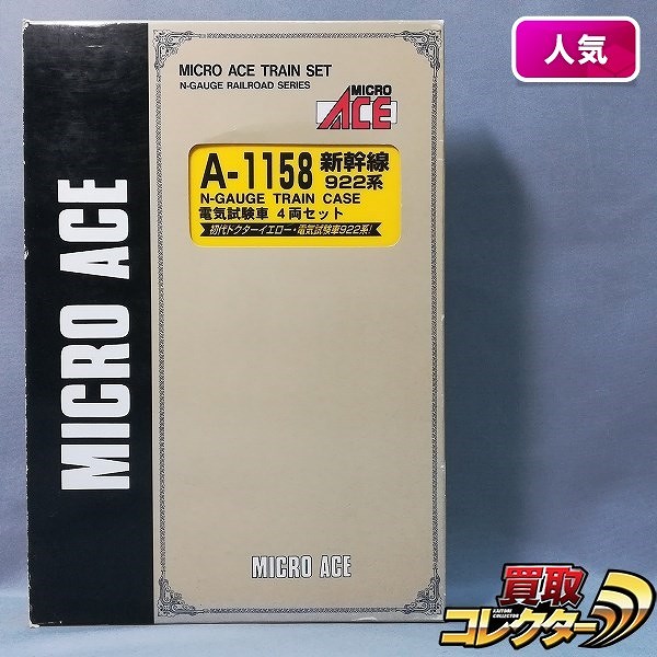 マイクロエース A-1158 新幹線 922系 電気試験車 初代 ドクターイエロー 4両セット