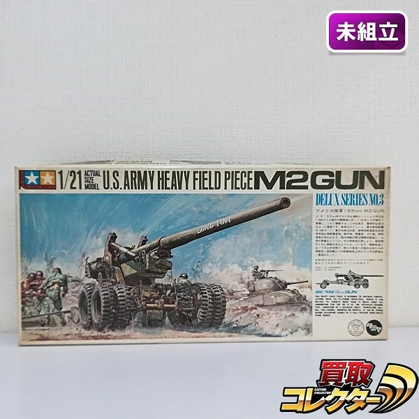 タミヤ 黒丸 デラックスシリーズ 1/21 アメリカ陸軍 155mm M2 GUN ロングトム