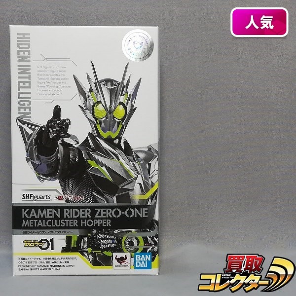 S.H.Figuarts 仮面ライダーゼロワン メタルクラスタホッパー 魂ウェブ商店限定