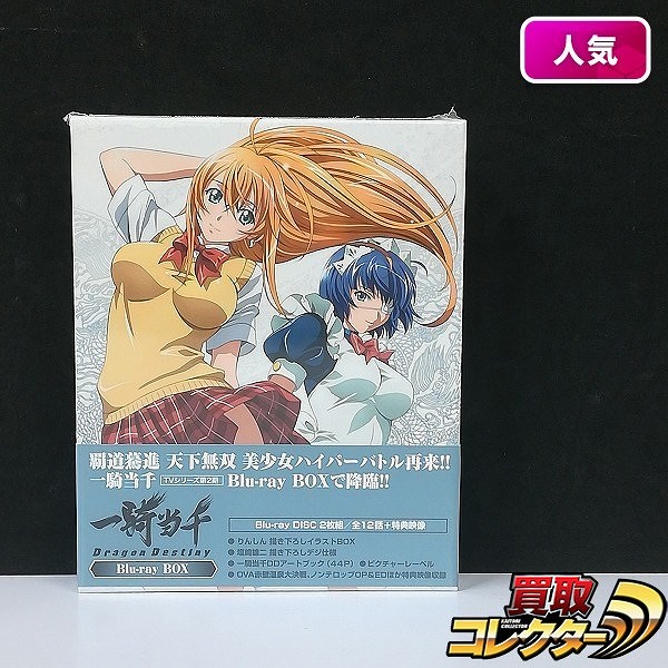 一騎当千 Dragon Destiny Blu-ray BOX