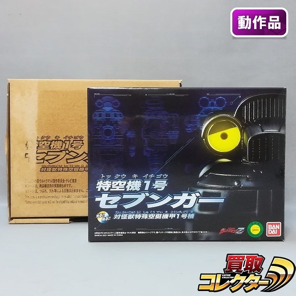 バンダイ 光る!鳴る!特空機1号 セブンガー プレミアムバンダイ限定 / ウルトラマンZ