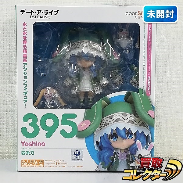 グッスマ ねんどろいど 395 デート・ア・ライブ 四糸乃