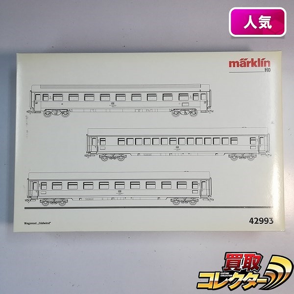 メルクリン HO 42993 DB IC Sudwind ジュードウィンド 客車 セット