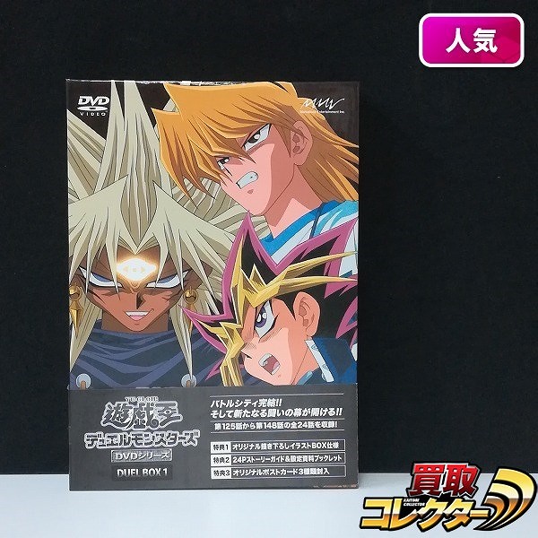 DVD 遊戯王 デュエルモンスターズ DUEL BOX1