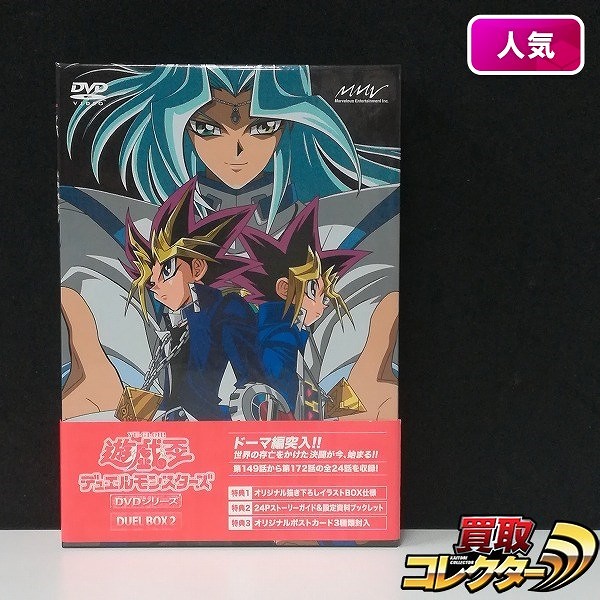 DVD 遊戯王 デュエルモンスターズ DUEL BOX2