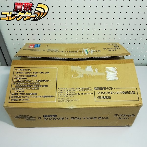 小学館 シンカリオン超全集BOX & 復刻版 シンカリオン500 TYPE EVA スペシャルセット / 新幹線変形ロボ シンカリオン