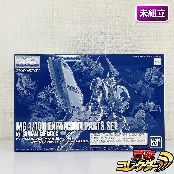 MG 1/100 ガンダムバルバトス用 拡張パーツセット プレミアムバンダイ限定