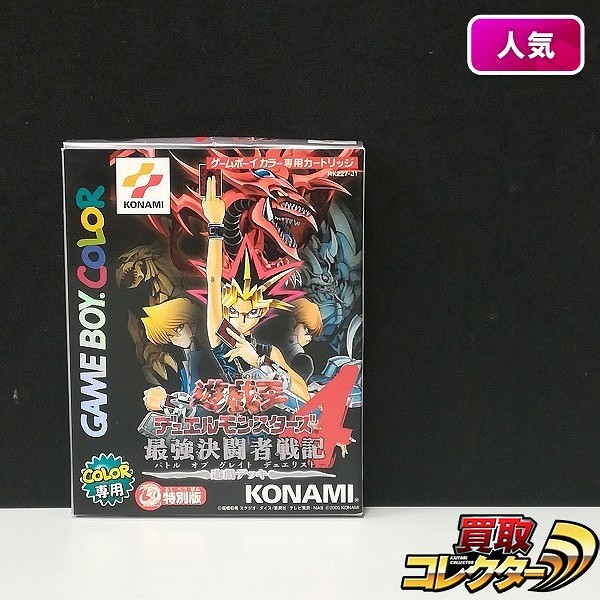 ゲームボーイカラー ソフト 遊戯王 デュエルモンスターズ4 最強決闘者戦記 遊戯デッキ 特典カード付