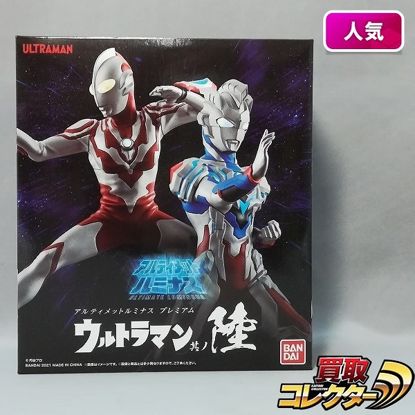 買取】アルティメットルミナスプレミアム ウルトラマン 其ノ陸 プレミアムバンダイ限定 | ウルトラマンシリーズ | 実績価格【買取コレクター】